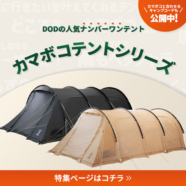 DODカマボコテントナチュラム別注カラーグレー 