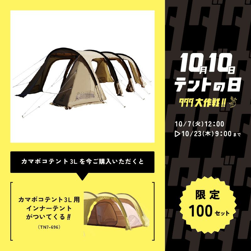 ② ＤＯＤ　カマボコテント　３Ｌ　タン　専用インナーテント・マットシートセット付 カマボコテント3L用インナーテント | DOD STORE （ディーオー
