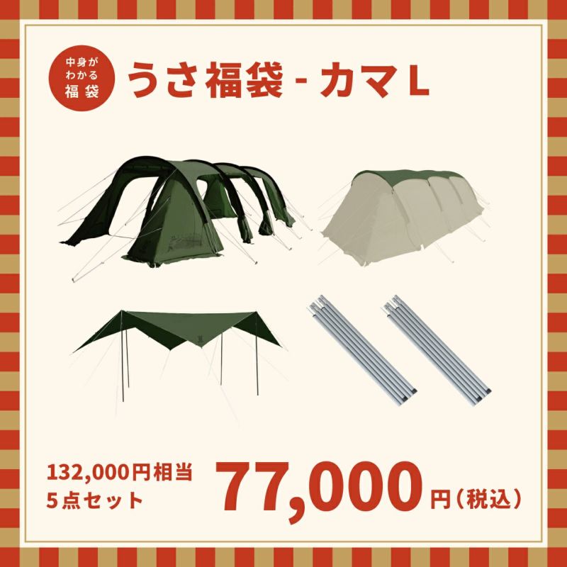 FBR-03】うさ福袋カマL【申込締切：2026年1月7日9時】【引渡時期：2026