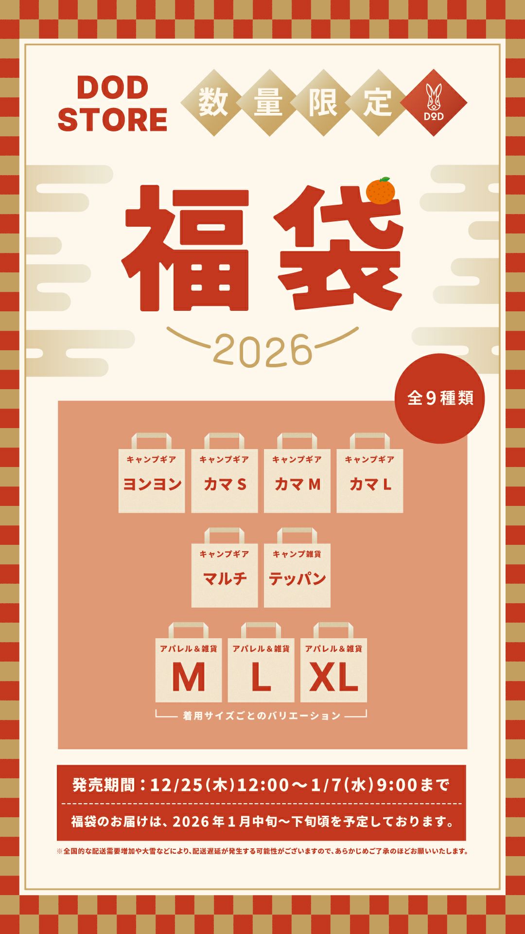 FBR-09】うさ福袋XL【申込締切：2026年1月7日9時】【引渡時期：2026年1